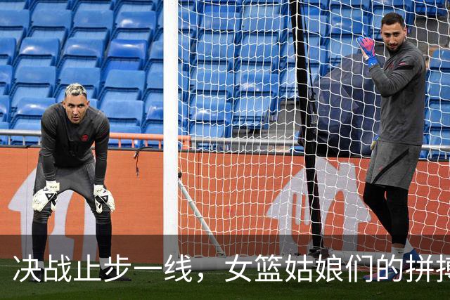 决战止步一线，女篮姑娘们的拼搏精神令人动容