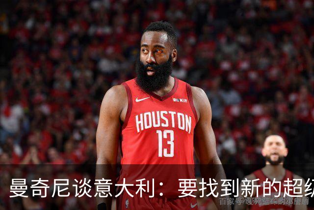 曼奇尼谈意大利：要找到新的超级球星，曼城充其量是个误解